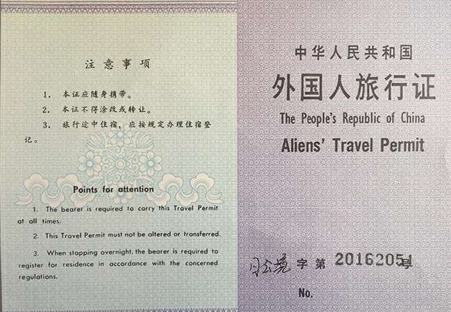  Alien's Travel Permit (ATP) 